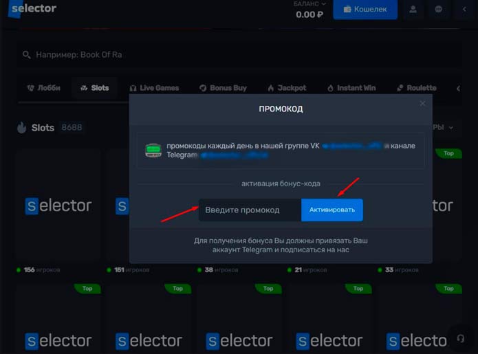 Активация промокода