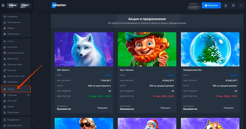 Действующие акции